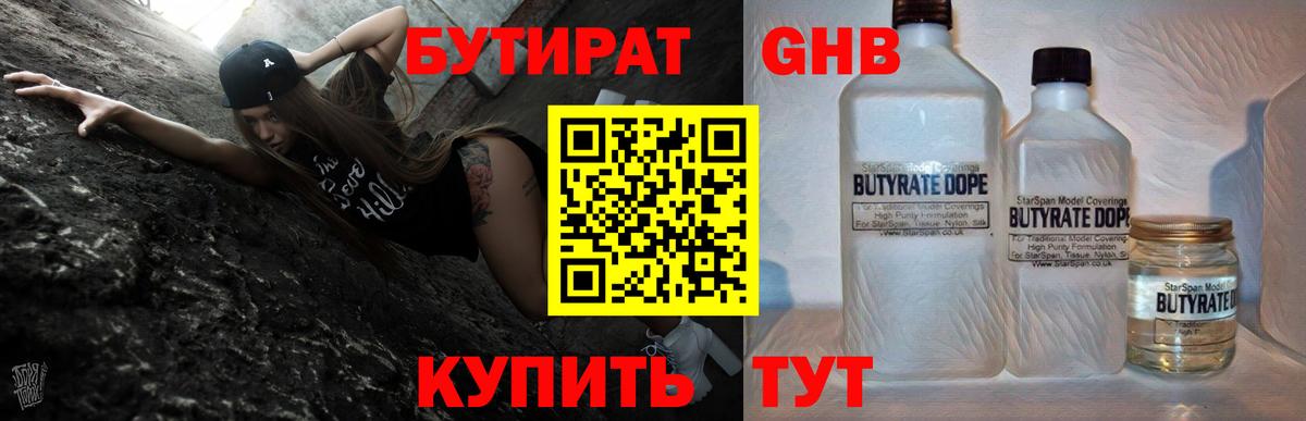 БУТИРАТ BDO  Вход с VPN  Гагарин 