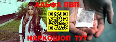 альфа пвп Балашиха
