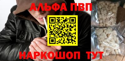 альфа пвп Балашиха
