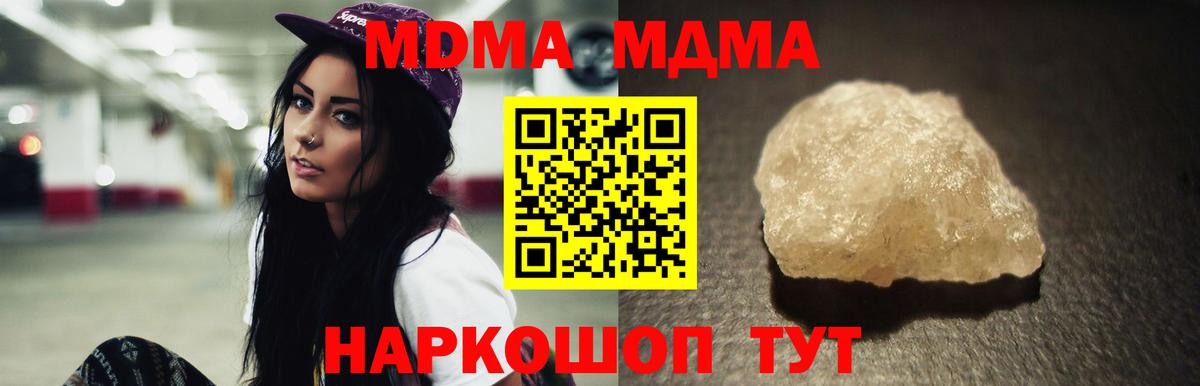 MDMA кристаллы Гагарин