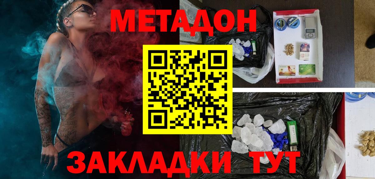 МЕТАДОН кристалл  Метадон кристалл  Вход с VPN  Гагарин 